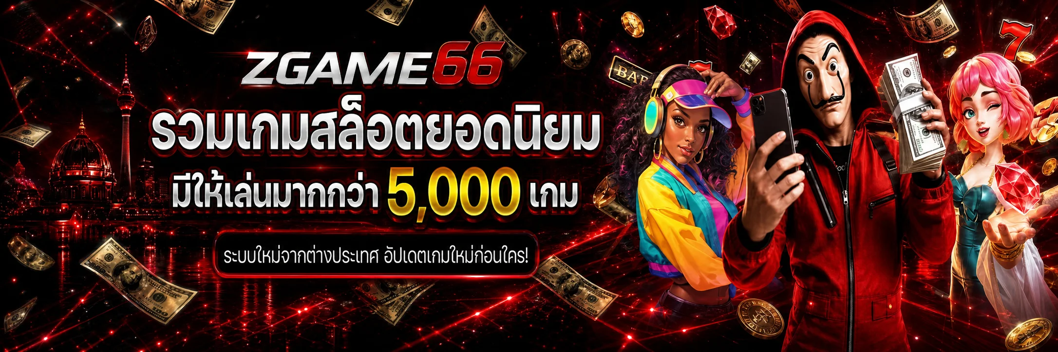 แบนเนอร์หน้าแรก ZGAME66 โทนแดงดำพร้อมตัวละครเกม